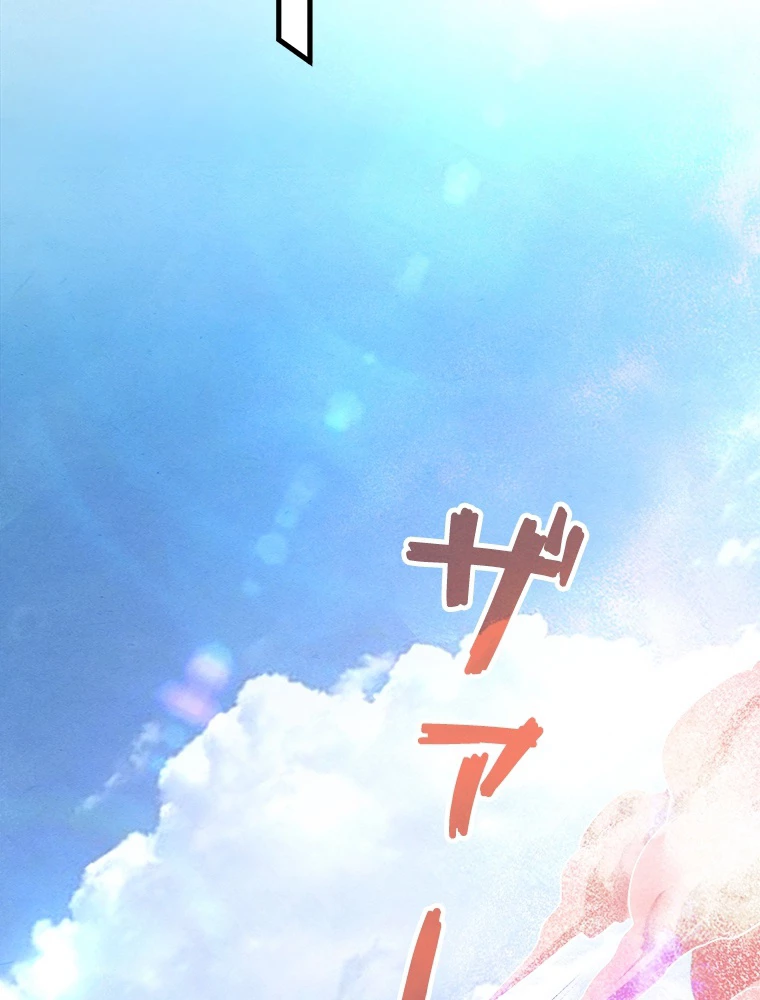 二度目の人生 俺は至尊になる 第193話 - 72