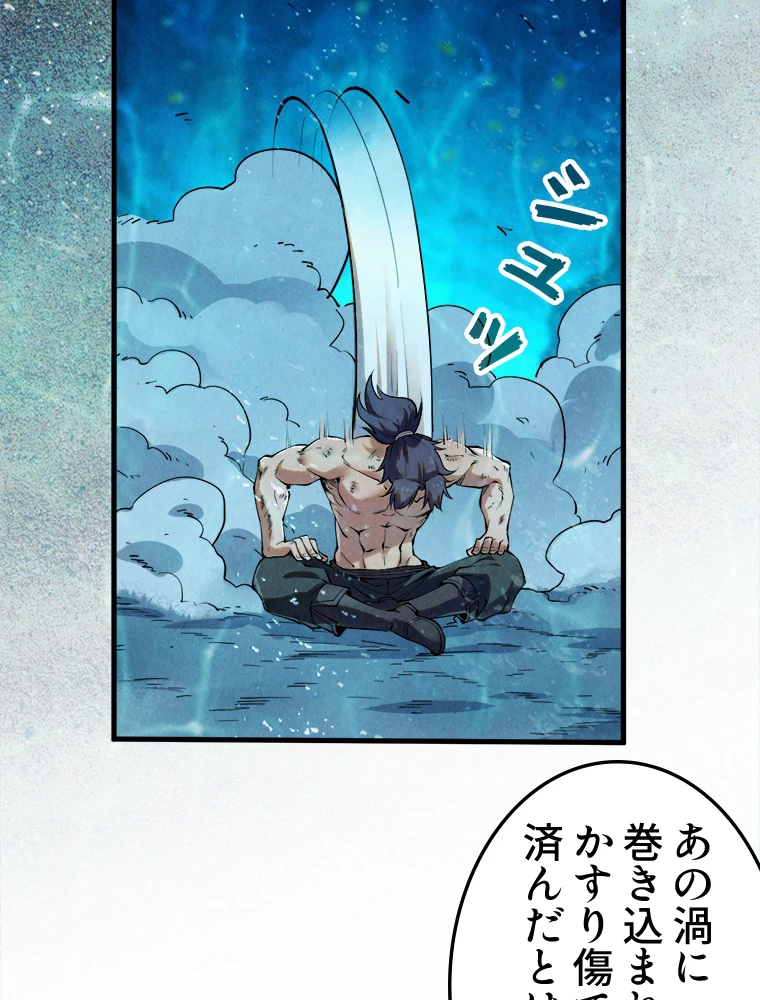 二度目の人生 俺は至尊になる 第190話 - 45