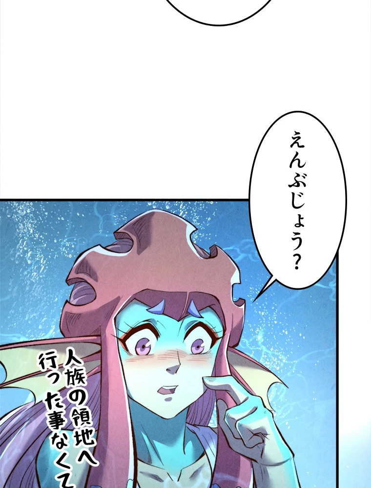 二度目の人生 俺は至尊になる 第191話 - 53