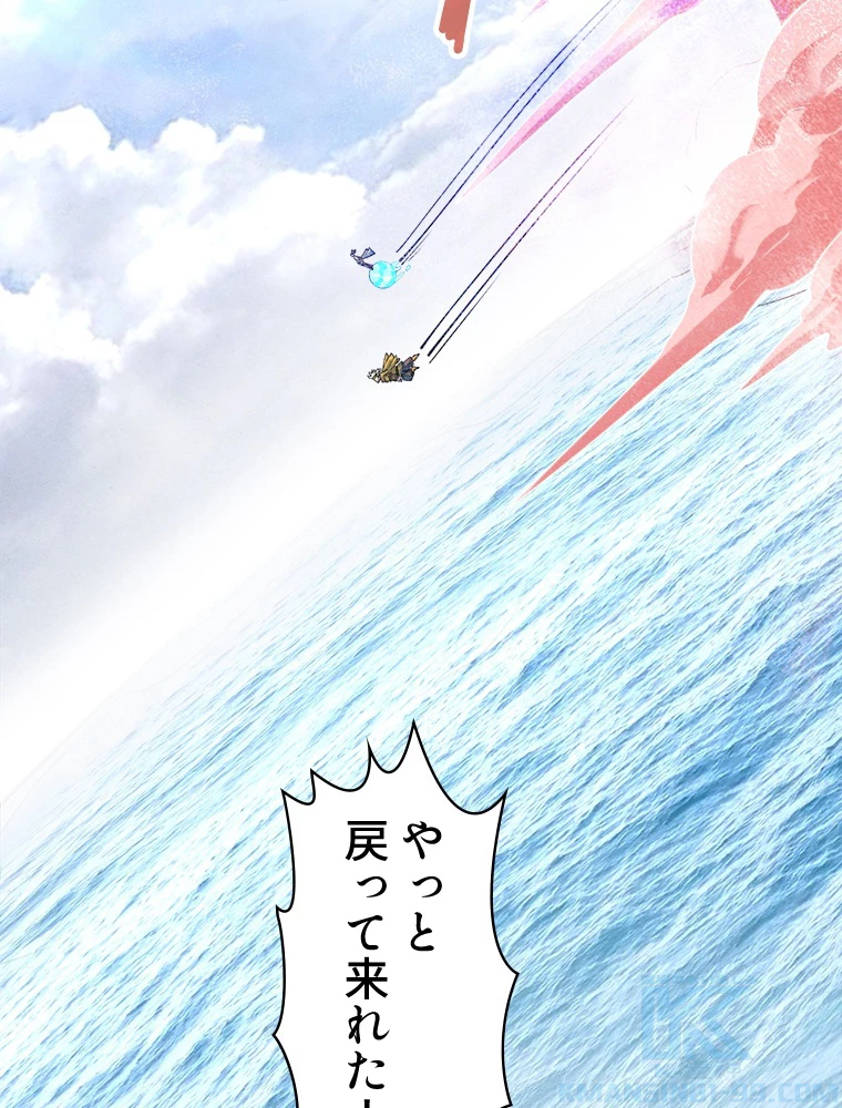 二度目の人生 俺は至尊になる 第193話 - 73