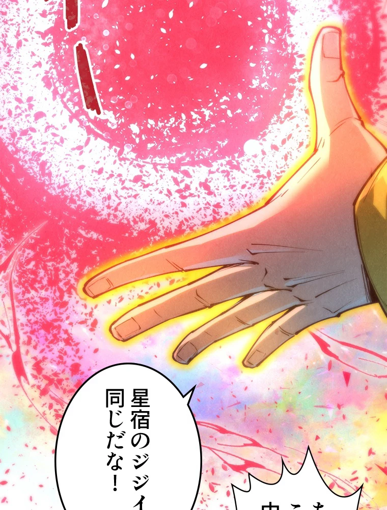 二度目の人生 俺は至尊になる 第192話 - 57