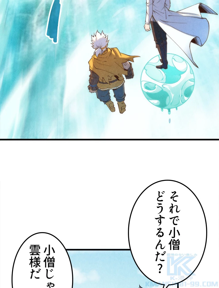 二度目の人生 俺は至尊になる 第194話 - 76