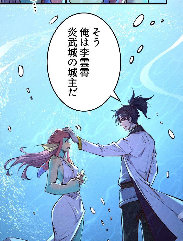 二度目の人生 俺は至尊になる 第191話 - 54