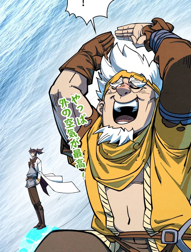 二度目の人生 俺は至尊になる 第193話 - 74