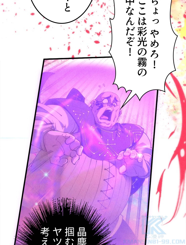 二度目の人生 俺は至尊になる 第192話 - 58