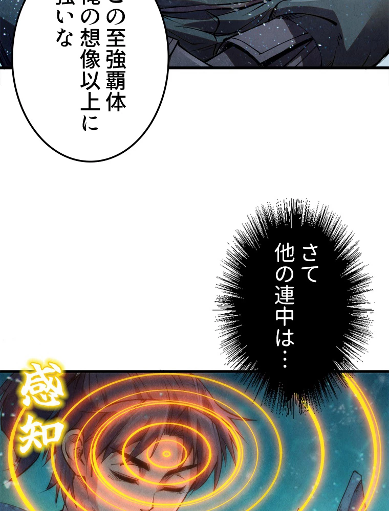 二度目の人生 俺は至尊になる 第190話 - 47