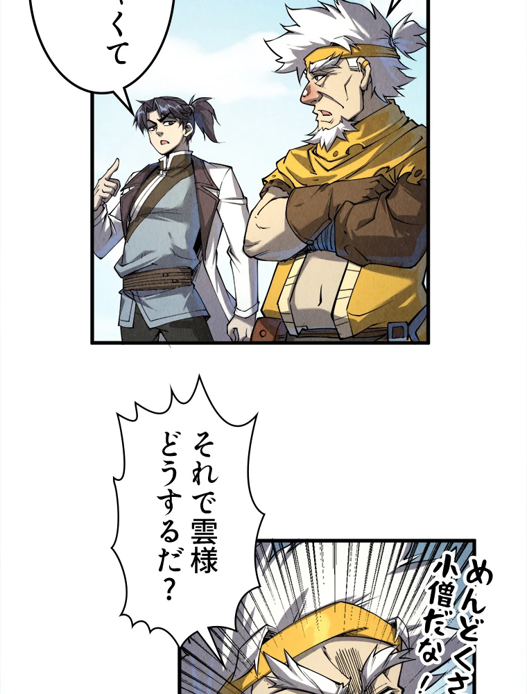 二度目の人生 俺は至尊になる 第194話 - 77