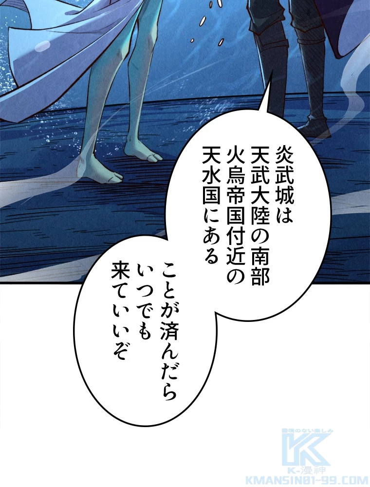 二度目の人生 俺は至尊になる 第191話 - 55