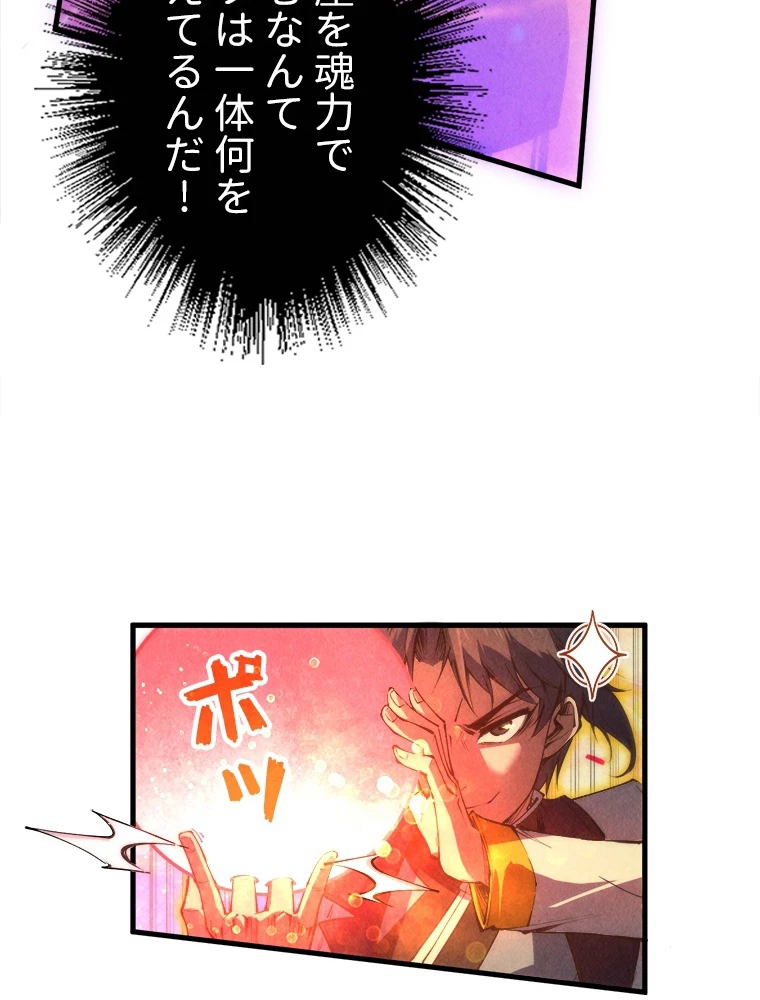 二度目の人生 俺は至尊になる 第192話 - 59