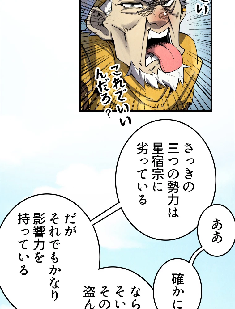 二度目の人生 俺は至尊になる 第194話 - 78