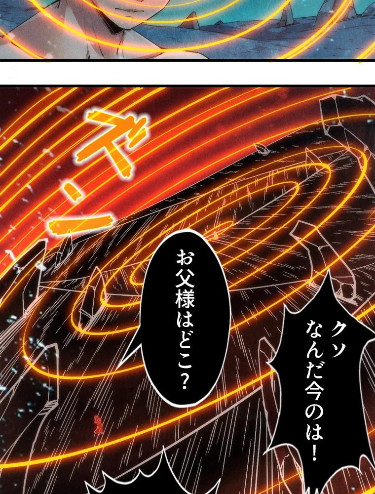 二度目の人生 俺は至尊になる 第190話 - 48