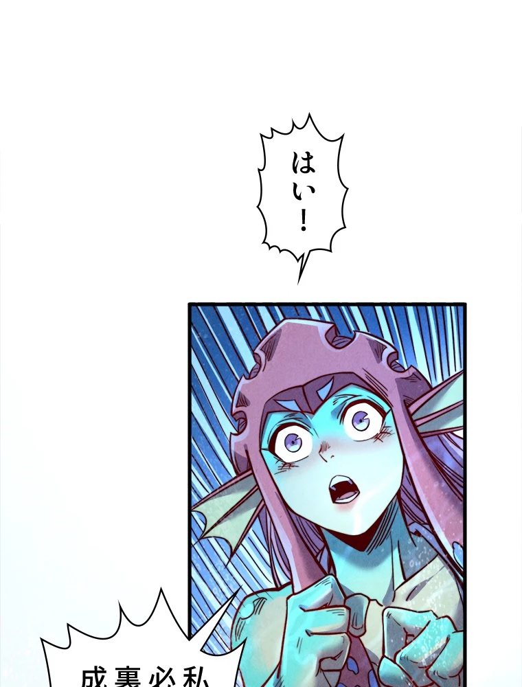 二度目の人生 俺は至尊になる 第191話 - 56