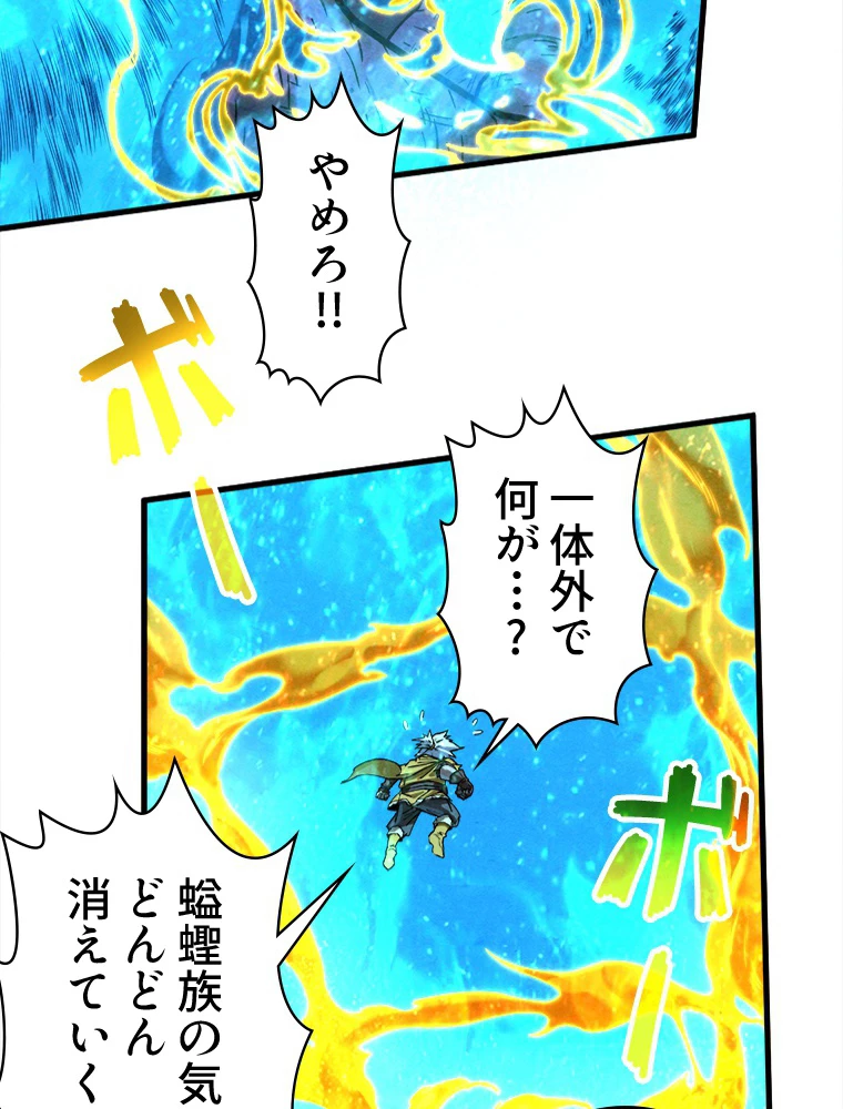 二度目の人生 俺は至尊になる 第189話 - 7