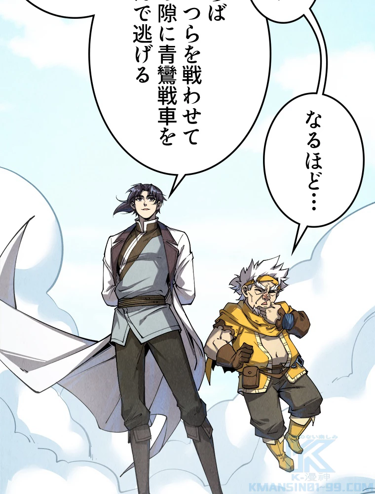 二度目の人生 俺は至尊になる 第194話 - 79