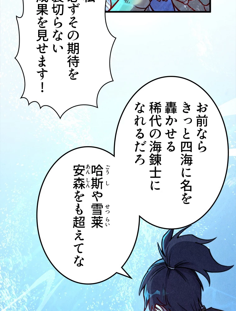 二度目の人生 俺は至尊になる 第191話 - 57