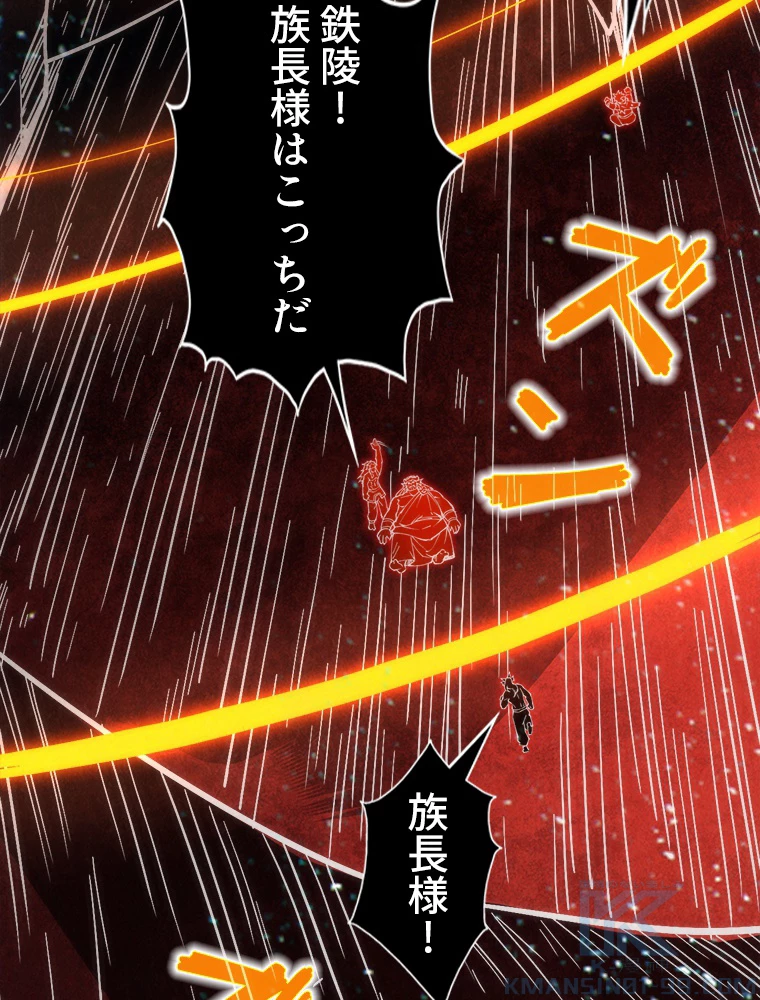 二度目の人生 俺は至尊になる 第190話 - 49