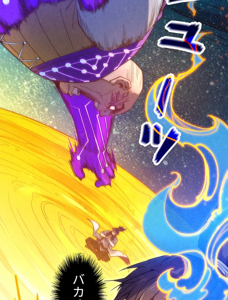 二度目の人生 俺は至尊になる 第188話 - 4