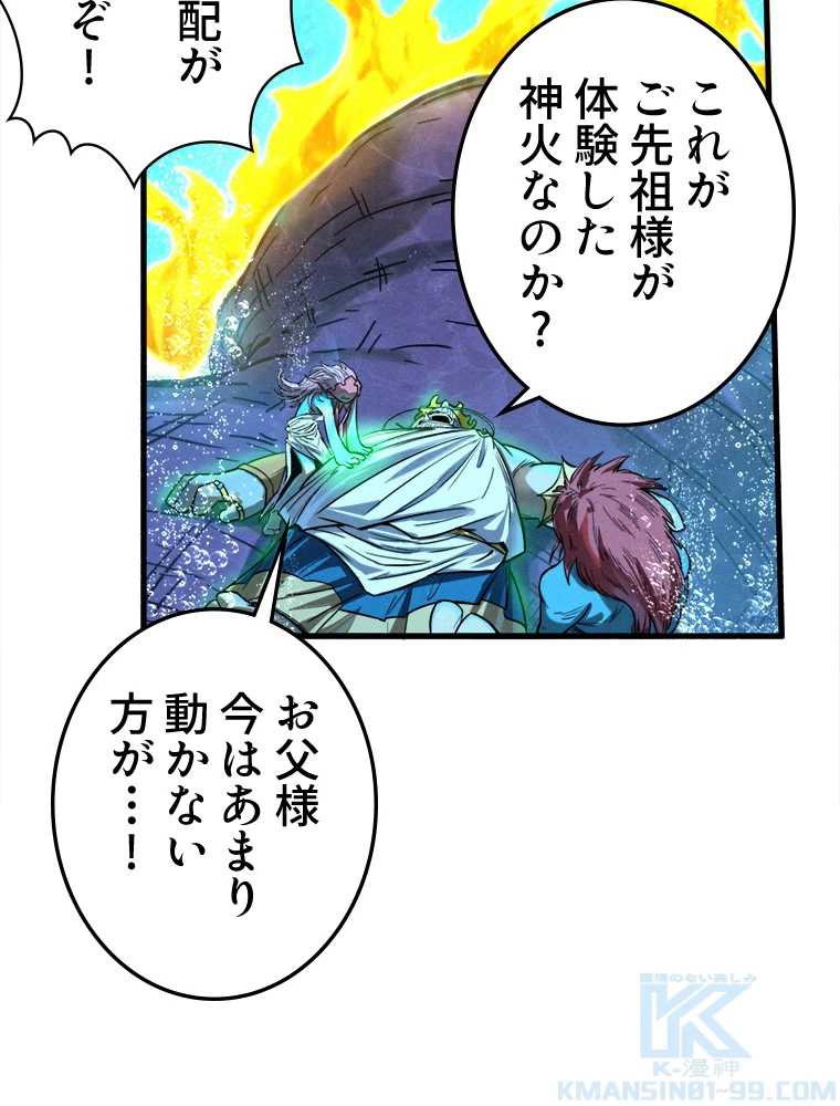 二度目の人生 俺は至尊になる 第189話 - 8