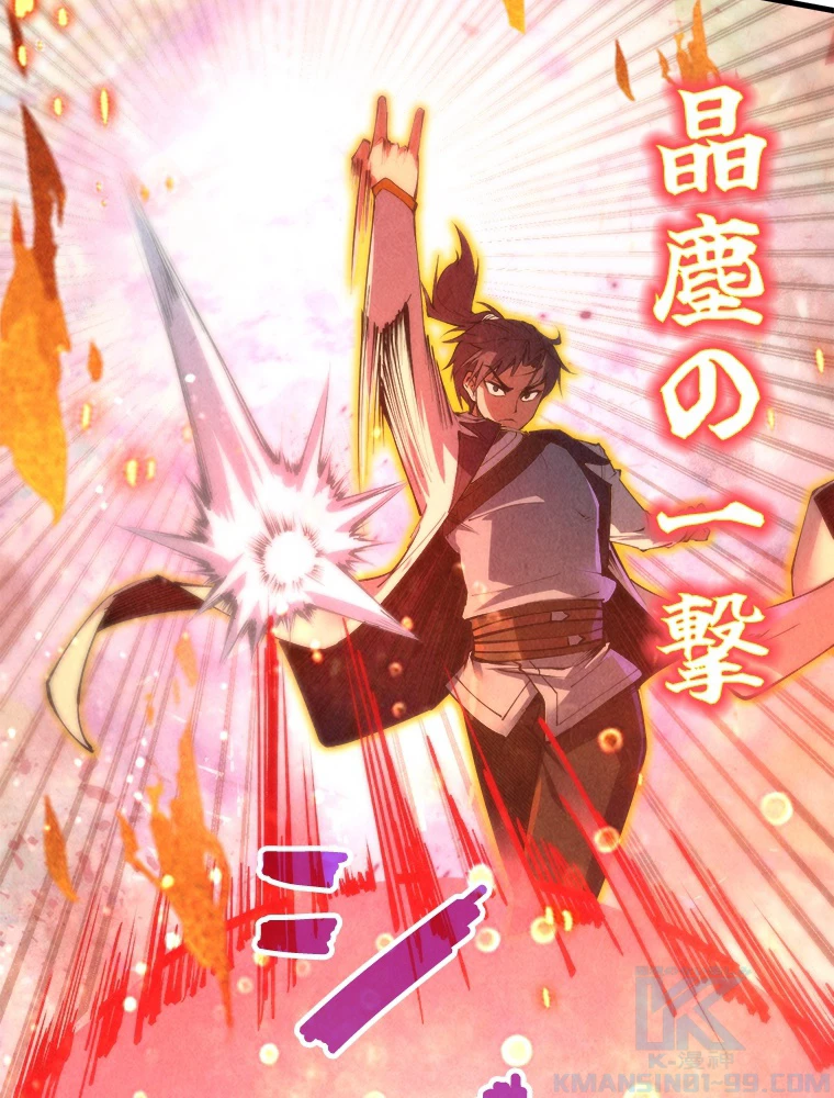 二度目の人生 俺は至尊になる 第192話 - 61