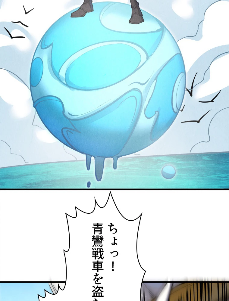 二度目の人生 俺は至尊になる 第194話 - 80