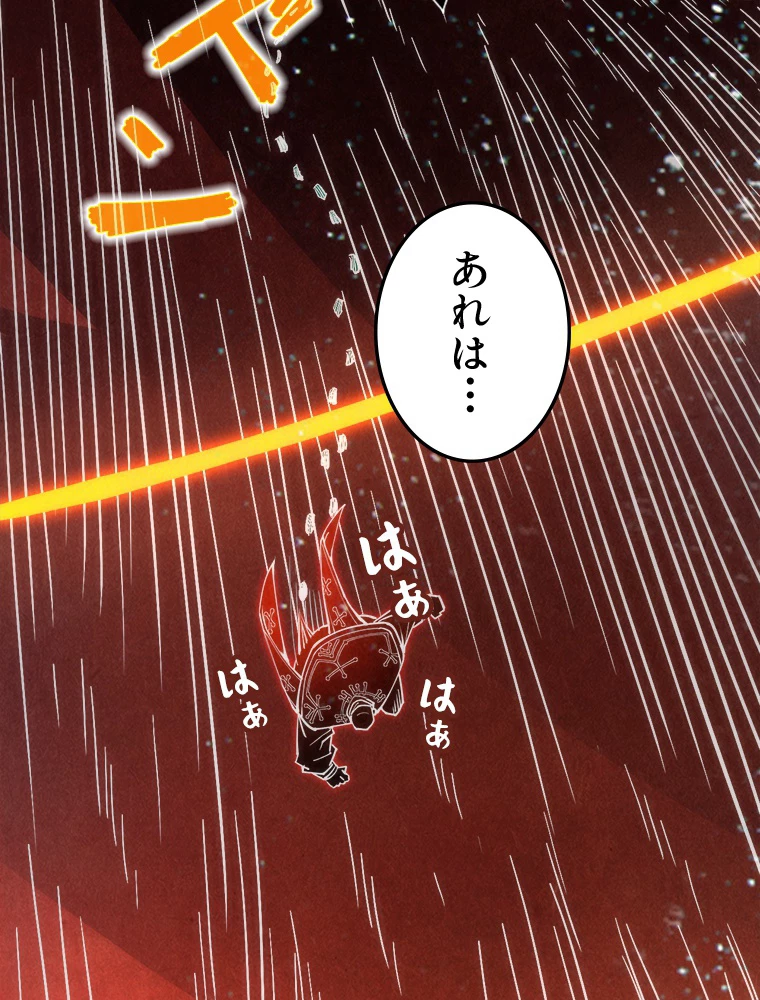 二度目の人生 俺は至尊になる 第190話 - 50