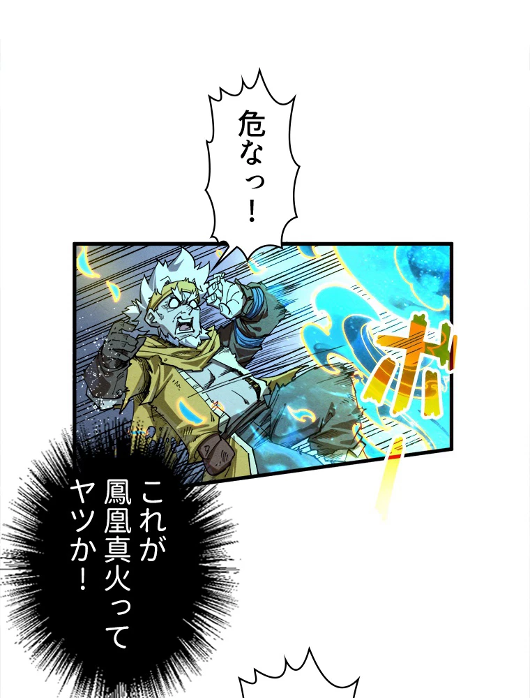 二度目の人生 俺は至尊になる 第189話 - 9