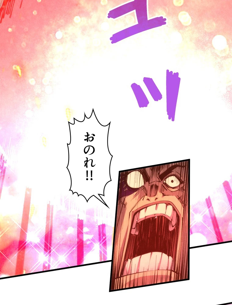 二度目の人生 俺は至尊になる 第192話 - 62