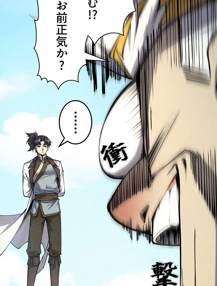 二度目の人生 俺は至尊になる 第194話 - 81