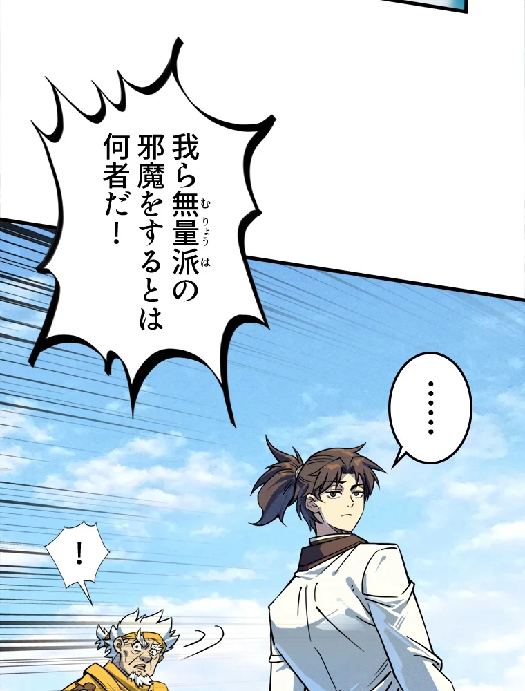 二度目の人生 俺は至尊になる 第193話 - 78