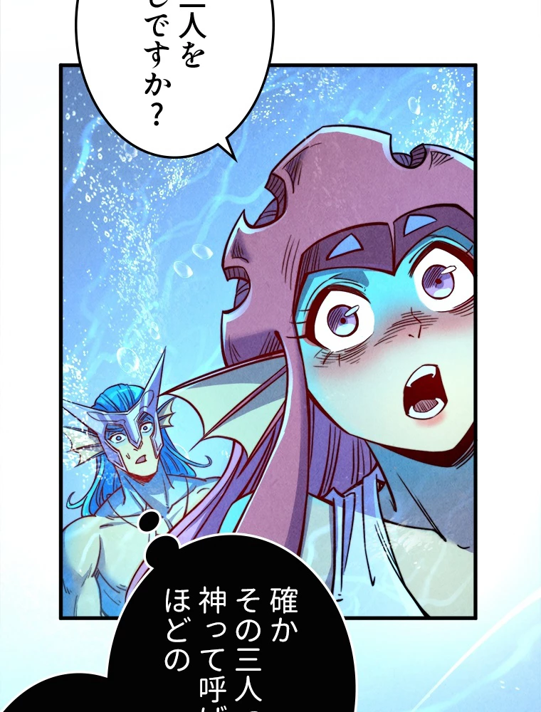 二度目の人生 俺は至尊になる 第191話 - 59