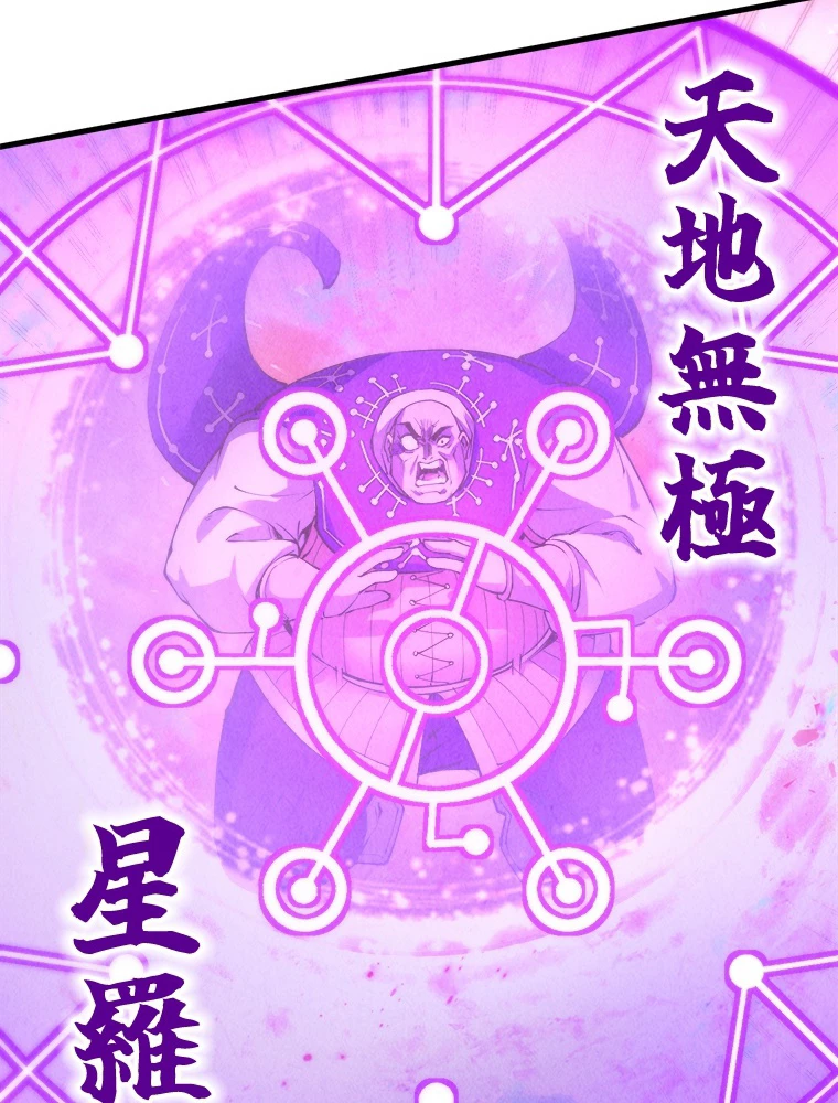 二度目の人生 俺は至尊になる 第192話 - 63