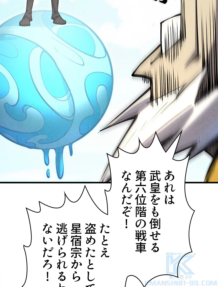 二度目の人生 俺は至尊になる 第194話 - 82