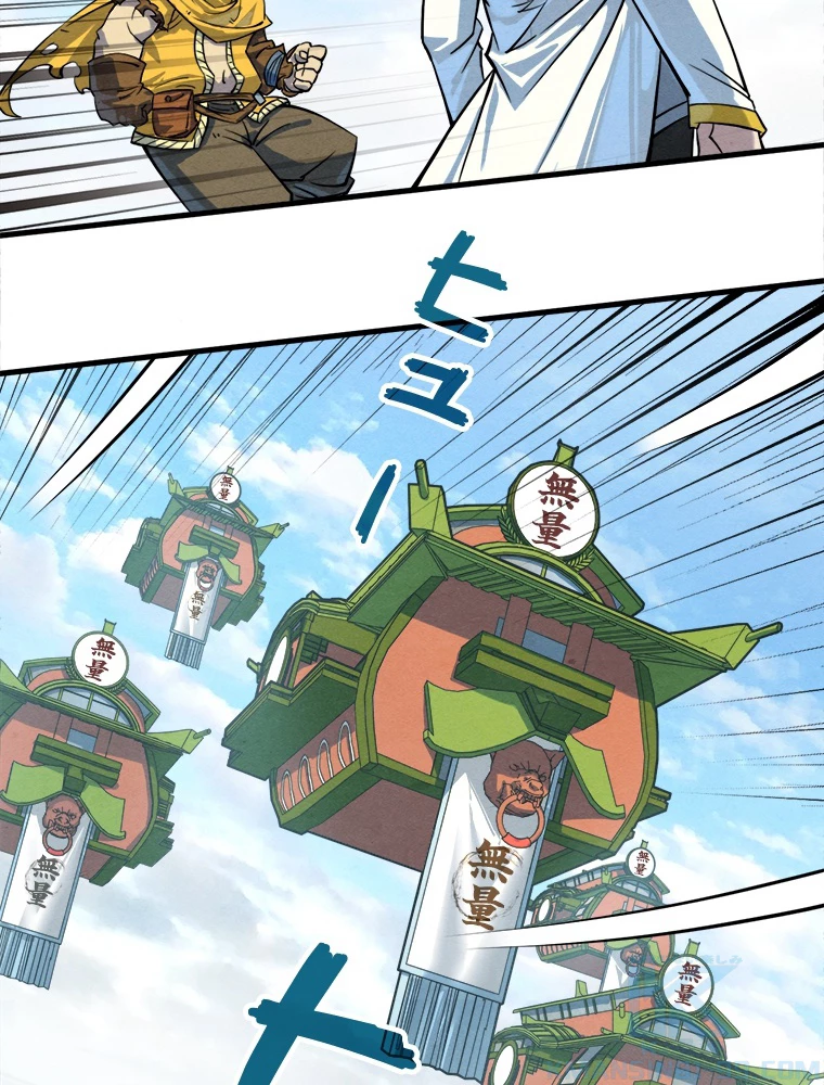 二度目の人生 俺は至尊になる 第193話 - 79