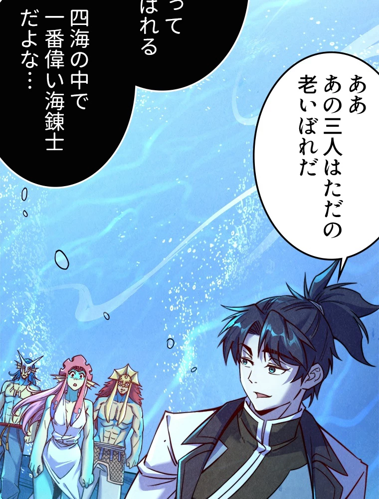 二度目の人生 俺は至尊になる 第191話 - 60