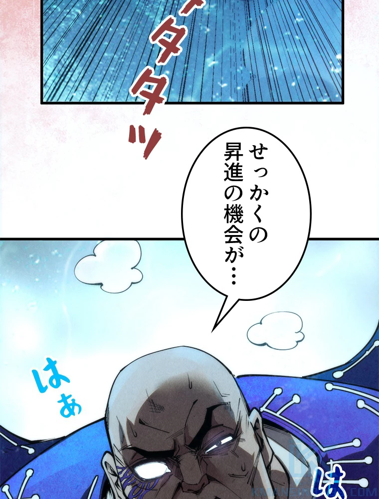 二度目の人生 俺は至尊になる 第190話 - 52