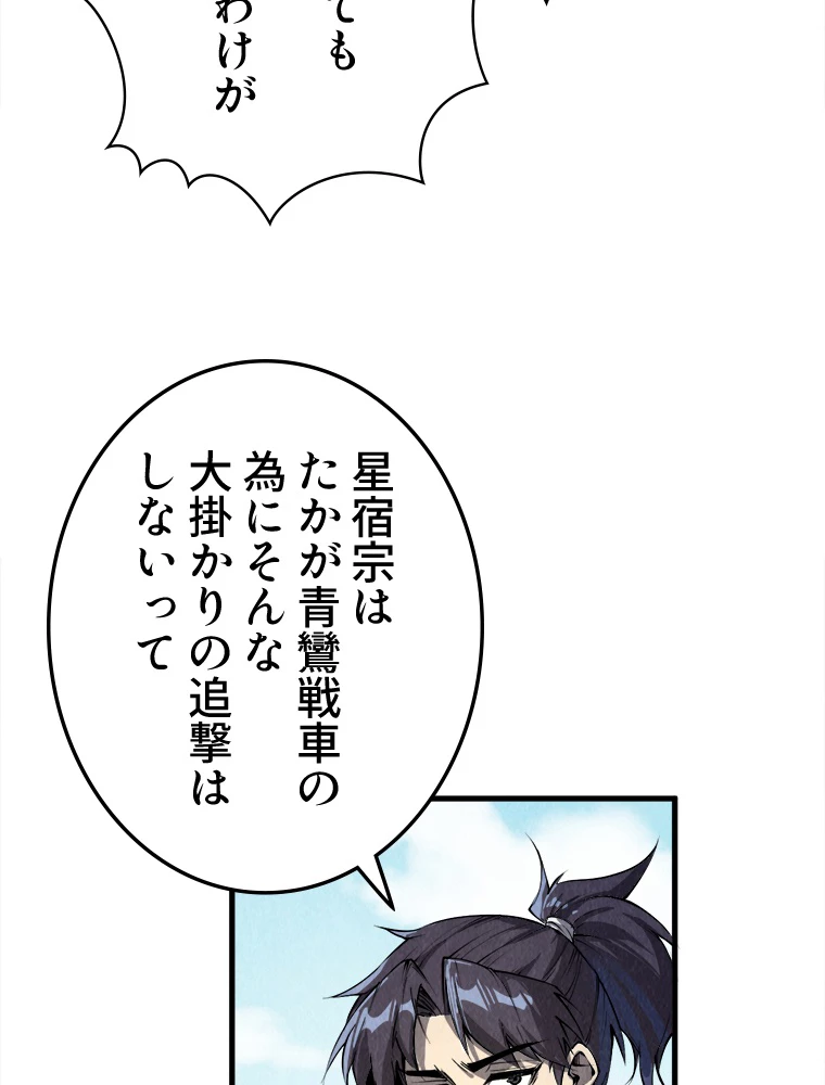 二度目の人生 俺は至尊になる 第194話 - 83