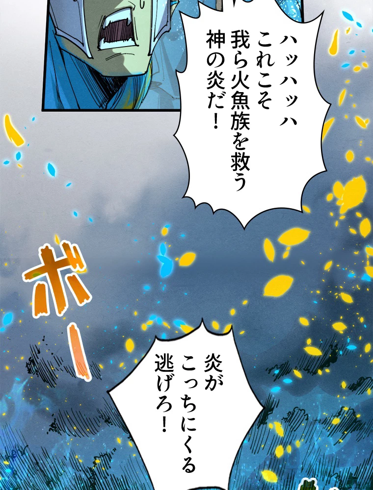 二度目の人生 俺は至尊になる 第189話 - 11