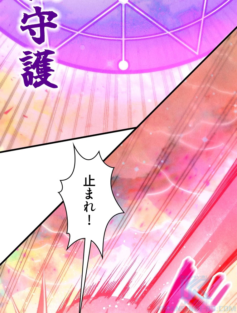 二度目の人生 俺は至尊になる 第192話 - 64