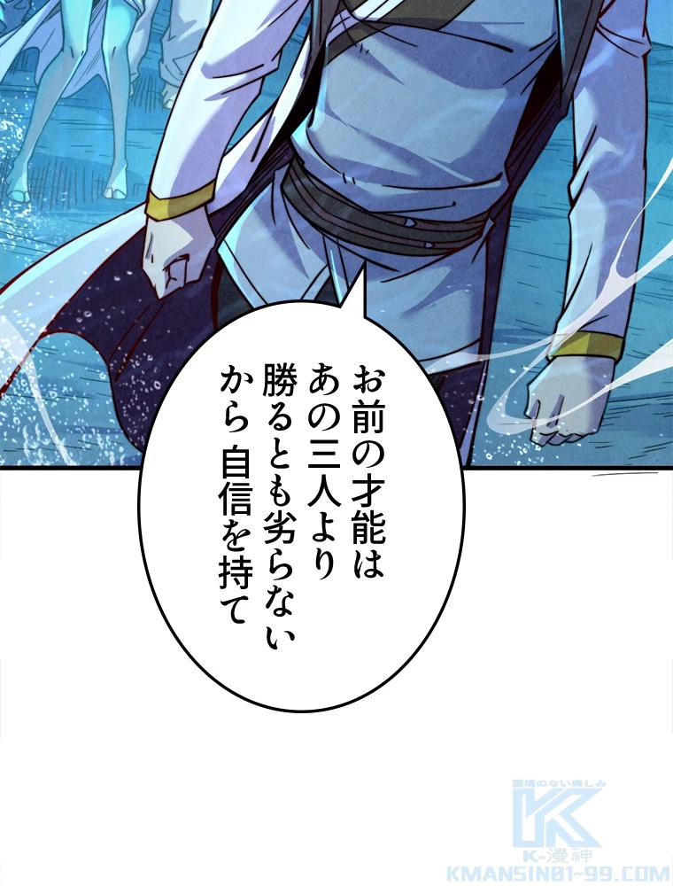 二度目の人生 俺は至尊になる 第191話 - 61