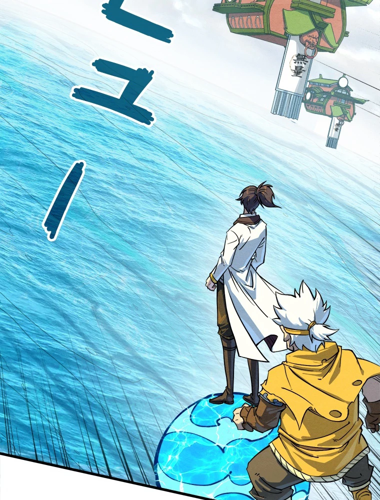 二度目の人生 俺は至尊になる 第193話 - 80