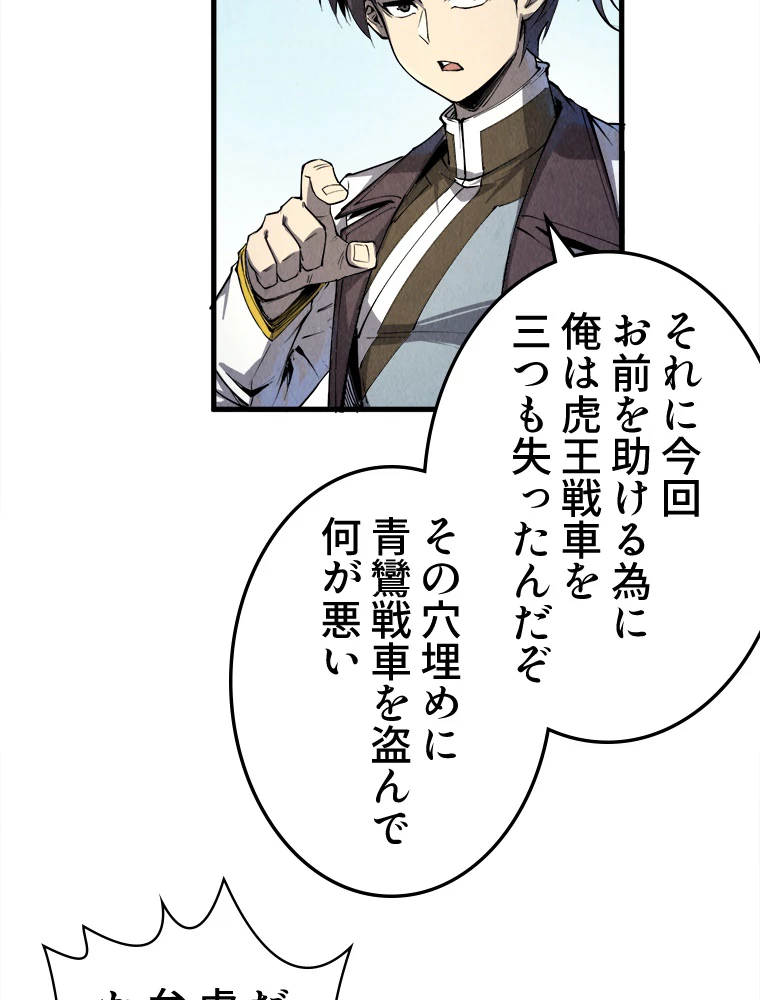 二度目の人生 俺は至尊になる 第194話 - 84