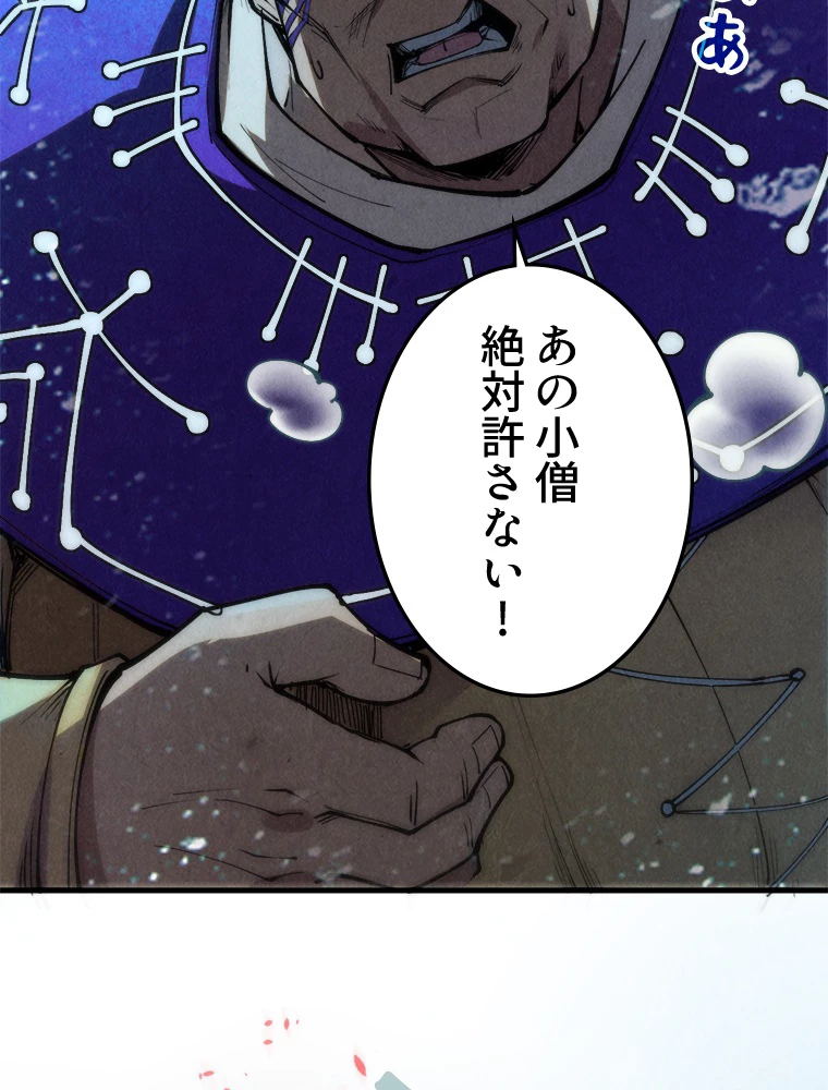 二度目の人生 俺は至尊になる 第190話 - 53