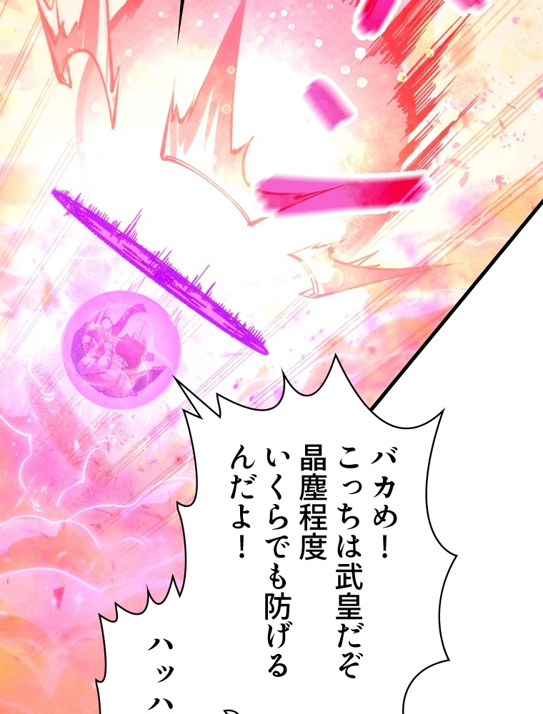 二度目の人生 俺は至尊になる 第192話 - 65