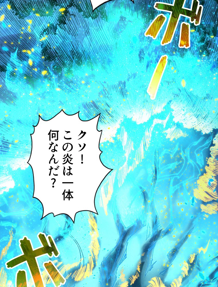 二度目の人生 俺は至尊になる 第189話 - 12