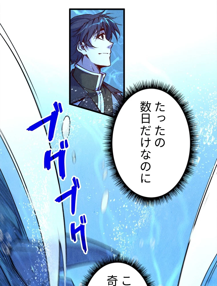 二度目の人生 俺は至尊になる 第191話 - 62