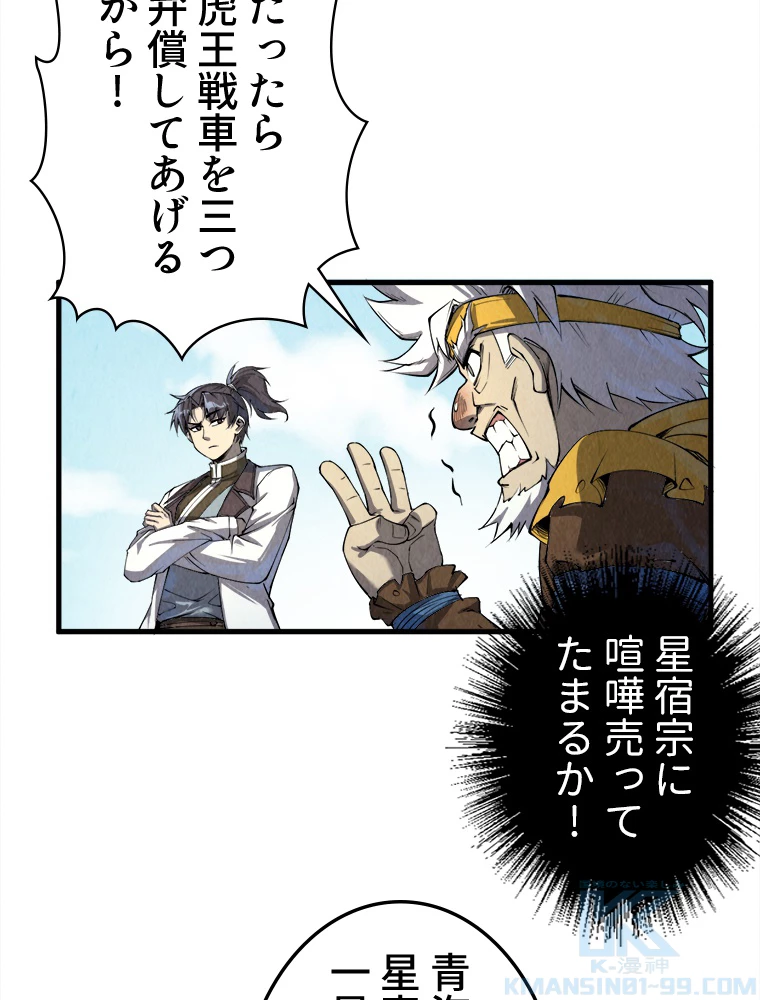 二度目の人生 俺は至尊になる 第194話 - 85