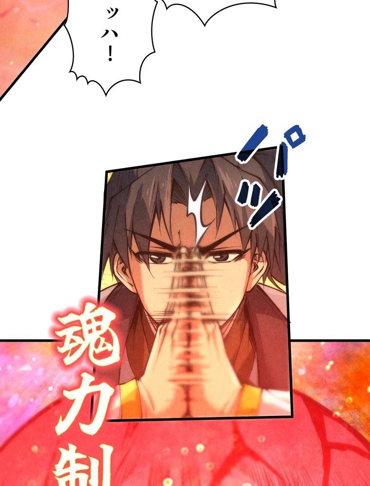 二度目の人生 俺は至尊になる 第192話 - 66