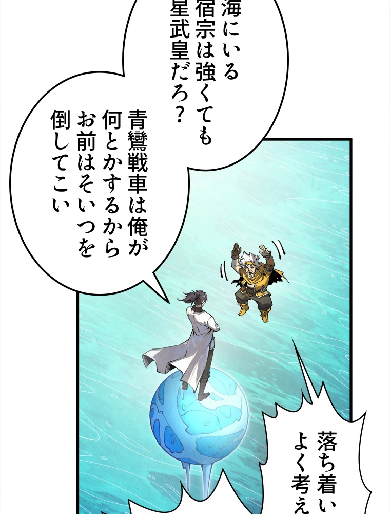 二度目の人生 俺は至尊になる 第194話 - 86