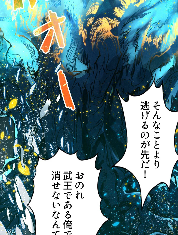 二度目の人生 俺は至尊になる 第189話 - 13