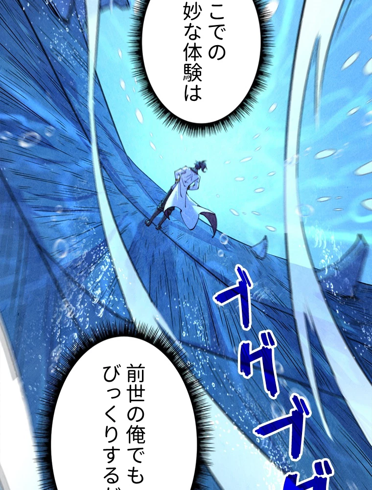 二度目の人生 俺は至尊になる 第191話 - 63